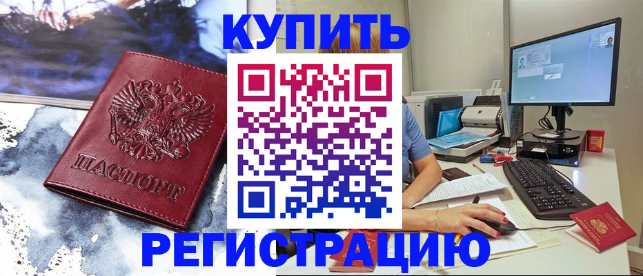 временная регистрация для всех в Рыбном